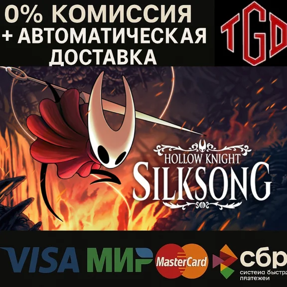 🔥 Hollow Knight: Silksong | Steam KZ+UA+CIS+CN+RU