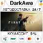 007 First Light STEAM•RU ⚡️АВТОДОСТАВКА 💳0%