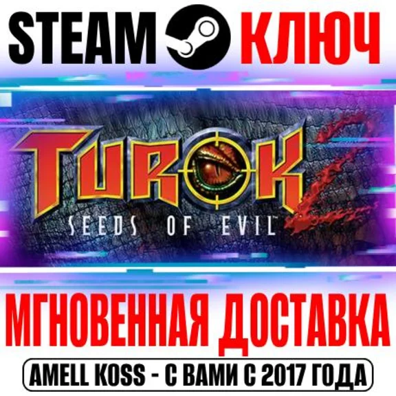 ⭐Turok 2: Seeds of Evil Steam Key Global +Bonus