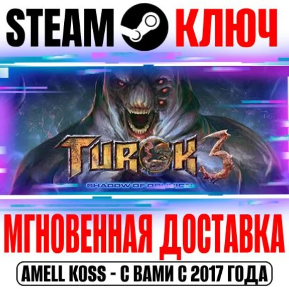 ⭐Turok 3: Shadow of Oblivion Remastered Steam Ключ