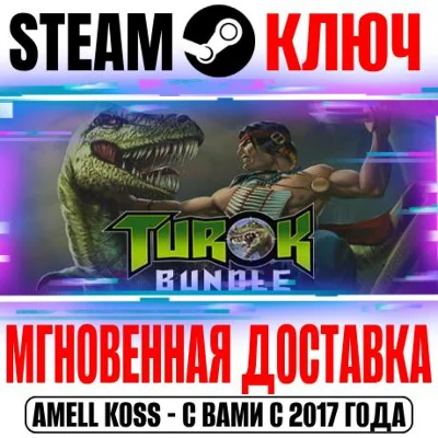 ⭐Turok Bundle (1 + 2 + 3 Shadow of Oblivion Remastered)