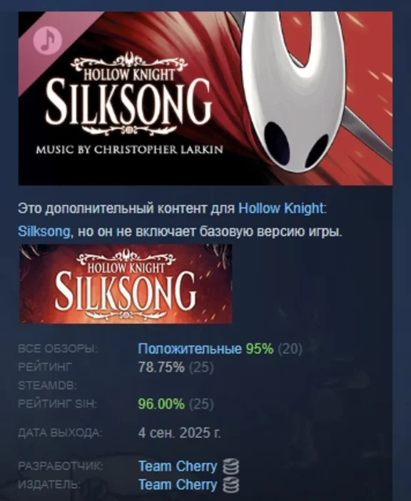 Hollow Knight: Silksong - Official Soundtrack STEAM РФ