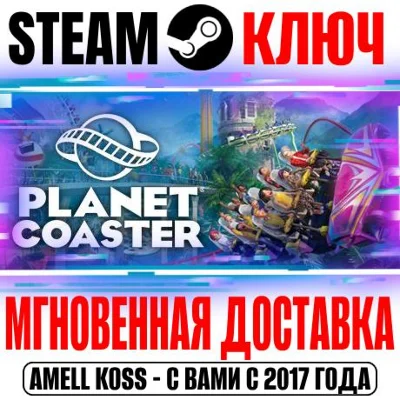 ⚫Planet Coaster | Complete the Collection* (+7 DLC) Key