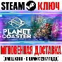 ⚫Planet Coaster | Complete the Collection* (+7 DLC) Key
