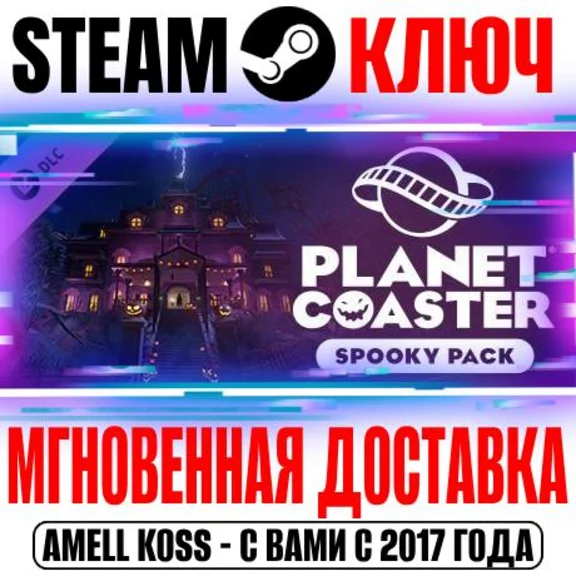 ⭐Planet Coaster Spooky Pack Steam Ключ РФ+Мир +Бонус