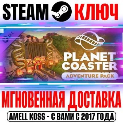 ⭐Planet Coaster Adventure Pack Steam Ключ РФ+Мир +Бонус