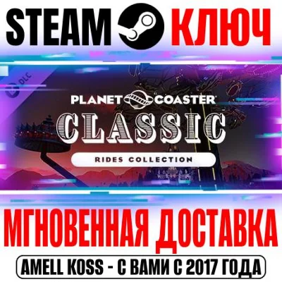 ⭐Planet Coaster Classic Rides Collection Steam Ключ