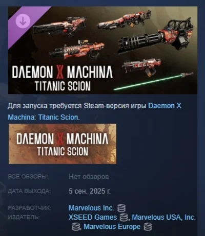 Daemon X Machina Titanic Scion Special SFX Weapon Set