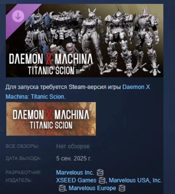 Daemon X Machina Titanic Scion - Arsenal Skin Set STEAM