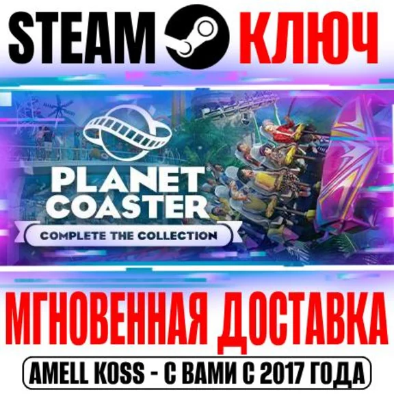 ⭐Planet Coaster Complete the Collection* (+7 DLC) Steam