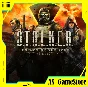 ⚫️Stalker: Legends of the Zone Trilogy | PC Epic Games