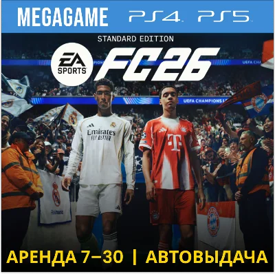 🔥 FC 26 (Fifa 26) (PS5/PS4/RUS) Аренда от 7 дней