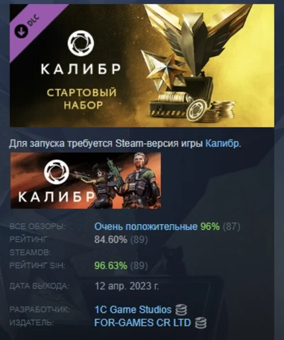 Калибр: Стартовый набор Caliber Starter Pack DLC STEAM