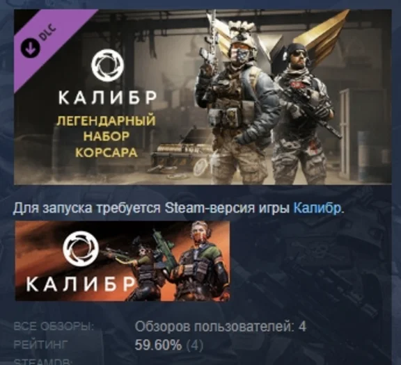 Калибр: Легендарный набор Корсара STEAM GIFT РОССИЯ