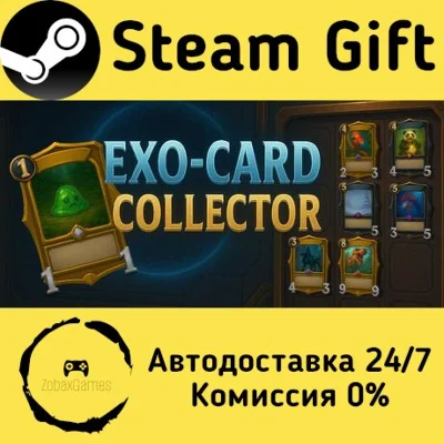 🚀 Exo-Card Collector 🤖 Steam Gift RU/KZ/etc ⚡