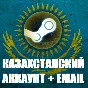 NEW STEAM ACCOUNT Kazakhstan Ukraine Russia Türkiye