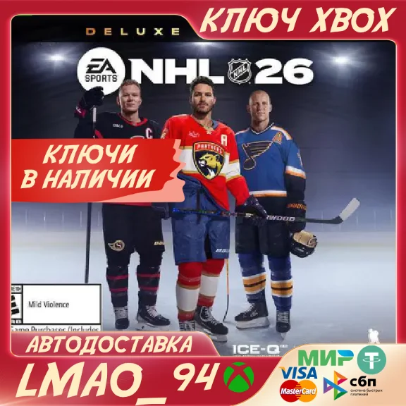 NHL® 26 Deluxe Edition XBOX SERIES XS КЛЮЧ СРАЗУ