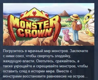 Monster Crown STEAM KEY GLOBAL+РФ+СНГ ЛИЦЕНЗИЯ СТИМ