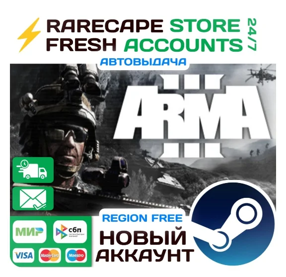 ARMA 3 STEAM account new 0 hours with FULL MAIL ACCESS