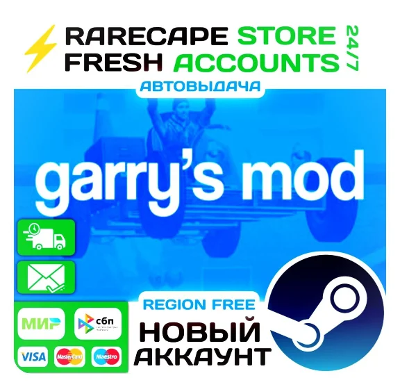 Garry´s mod Steam АККАУНТ НОВЫЙ 0 ЧАСОВ + ПОЧТА