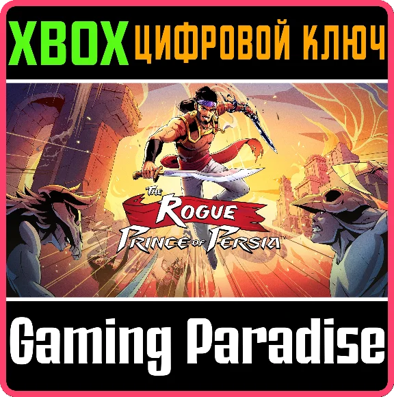 THE ROGUE PRINCE OF PERSIA™ XBOX SERIES S|X KEY/CODE
