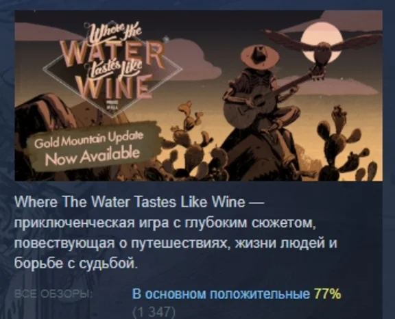 Where the Water Tastes Like Wine STEAM KEY REGION FREE