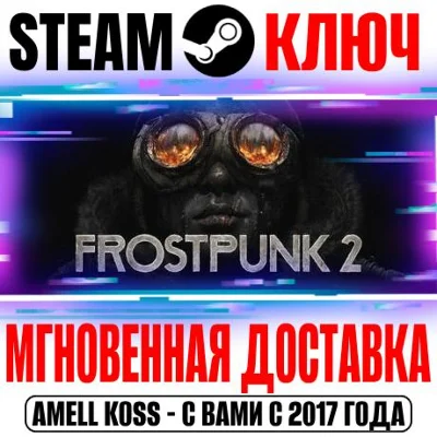 ⚫Frostpunk 2 | Deluxe Edition (+3 DLC) Steam Key РФ+СНГ