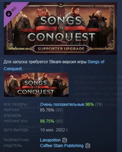 Songs of Conquest - Supporter Pack 💎 DLC STEAM GIFT RU