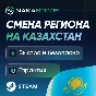 Steam Region Change to KZ/UA/India by NaKaStore