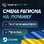 Steam Region Change to KZ/UA/India by NaKaStore