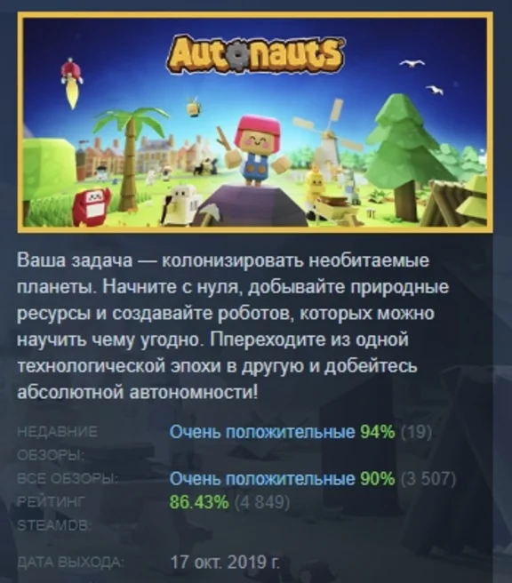 Autonauts АВТОДОСТАВКА STEAM GIFT РОССИЯ