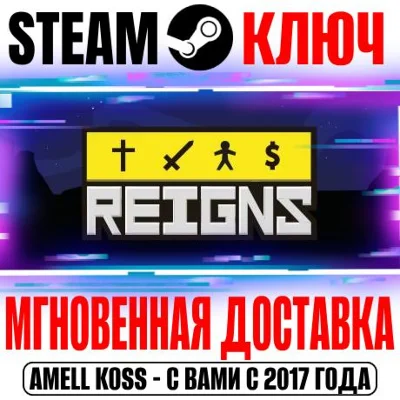 ⚫Reigns Steam Ключ РФ+Мир +Бонус
