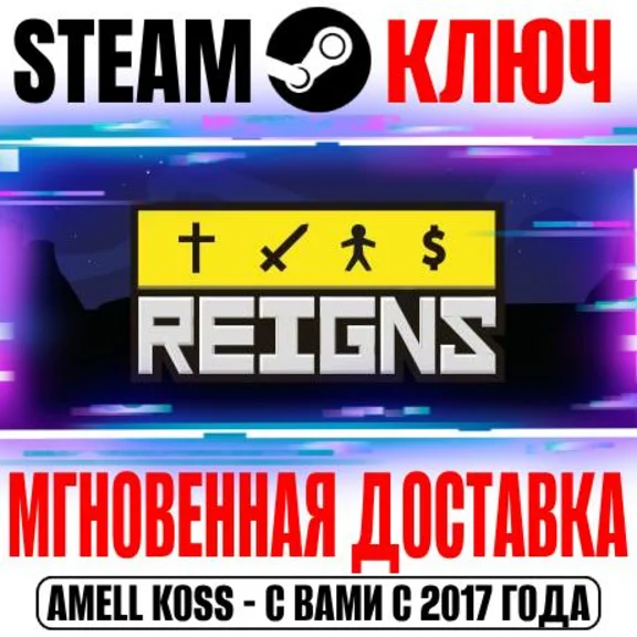 ⚫Reigns Steam Ключ РФ+Мир +Бонус