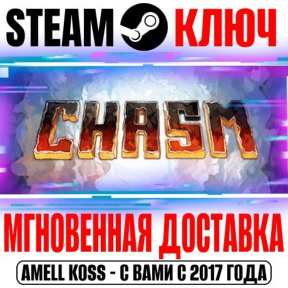 ⚫Chasm Steam Ключ РФ+Мир +Бонус