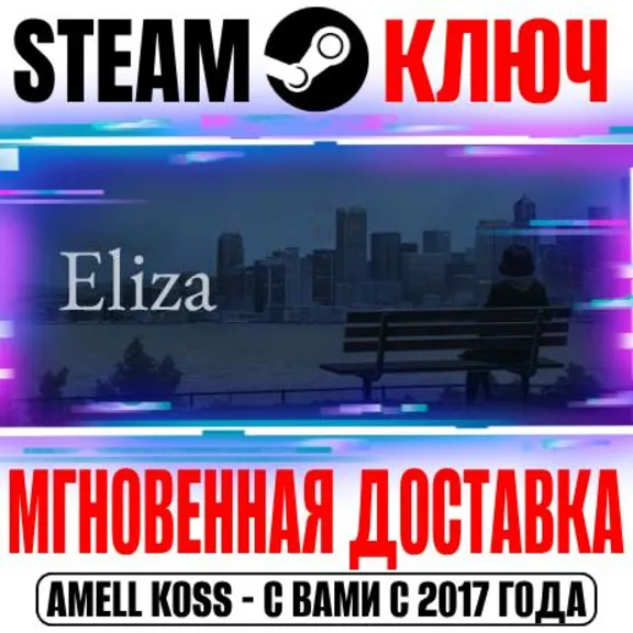 ⚫Eliza Steam Key Global +Bonus