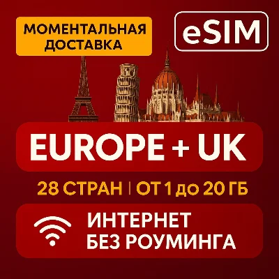 eSIM Europe Union + United Kingdom 28 СТРАН | AIRALO