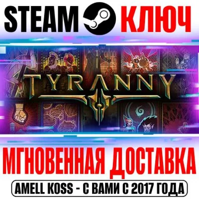 ⚫Tyranny Standard Edition Steam Key Global +Bonus