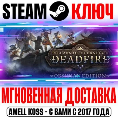 ⚫Pillars of Eternity II Deadfire Obsidian Edition Steam
