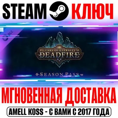 ⚫Pillars of Eternity II: Deadfire Season Pass Steam DLC