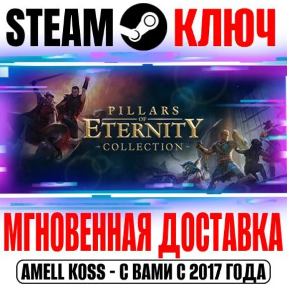 ⚫Pillars of Eternity Collection (I + II) Steam Ключ