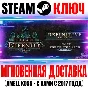 ⚫Tyranny + Pillars of Eternity Definitive Edition Steam