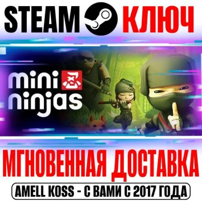 ⚫Mini Ninjas Steam Key Global +Bonus
