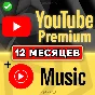 12 MONTHS | YouTube PREMIUM + MUSIC | To Your Account