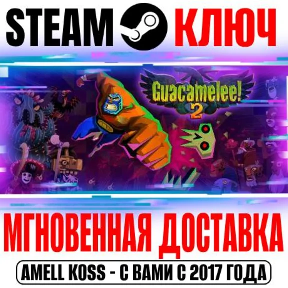 ⚫Guacamelee! 2 Steam Key Global +Bonus