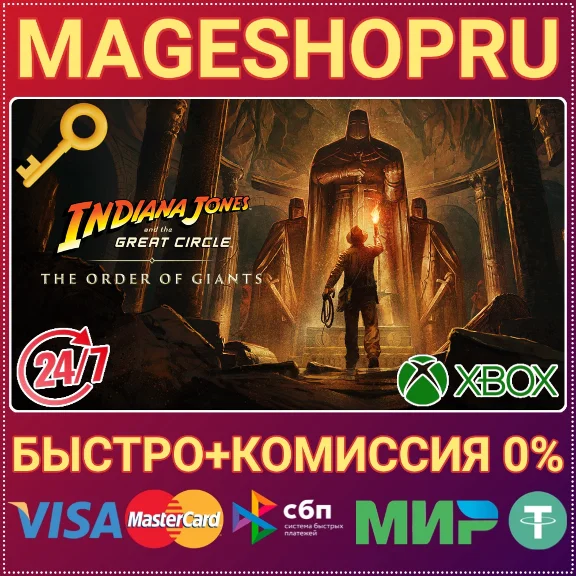 🟢⚡INDIANA JONES: THE ORDER OF GIANTS DLC XBOX+ПК