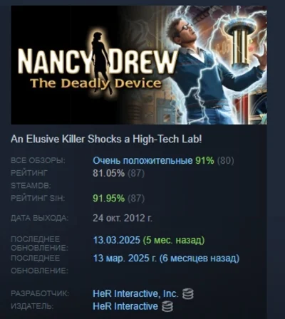 Nancy Drew: The Deadly Device АВТОДОСТАВКА STEAM РОССИЯ