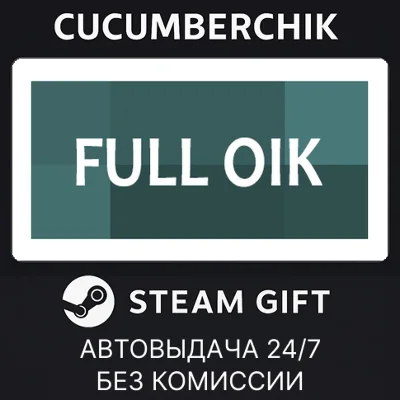 FULL OIK✅STEAM GIFT AUTO✅RU/UKR/KZ/CIS