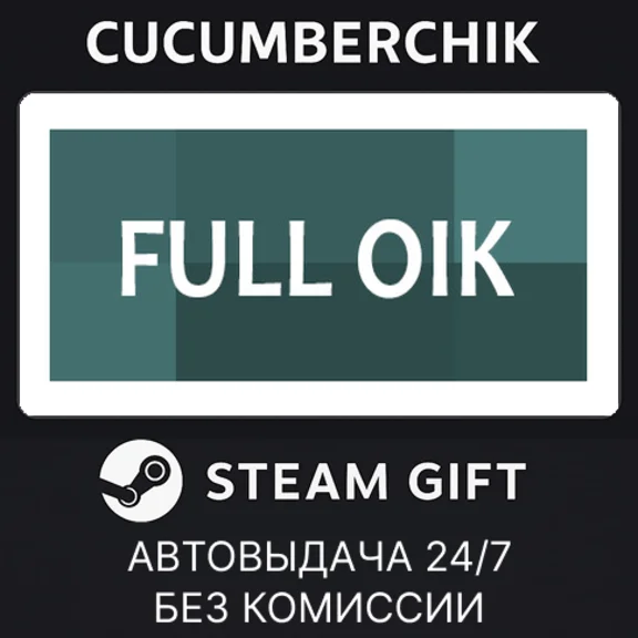 FULL OIK✅STEAM GIFT AUTO✅RU/UKR/KZ/CIS