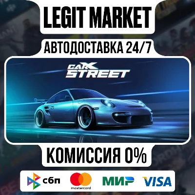 CarX Street / Steam АВТО / РУ + МИР