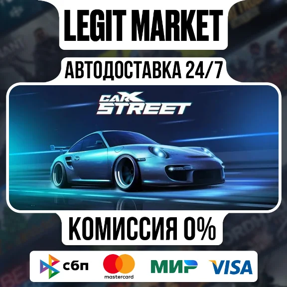 CarX Street / Steam АВТО / РУ + МИР